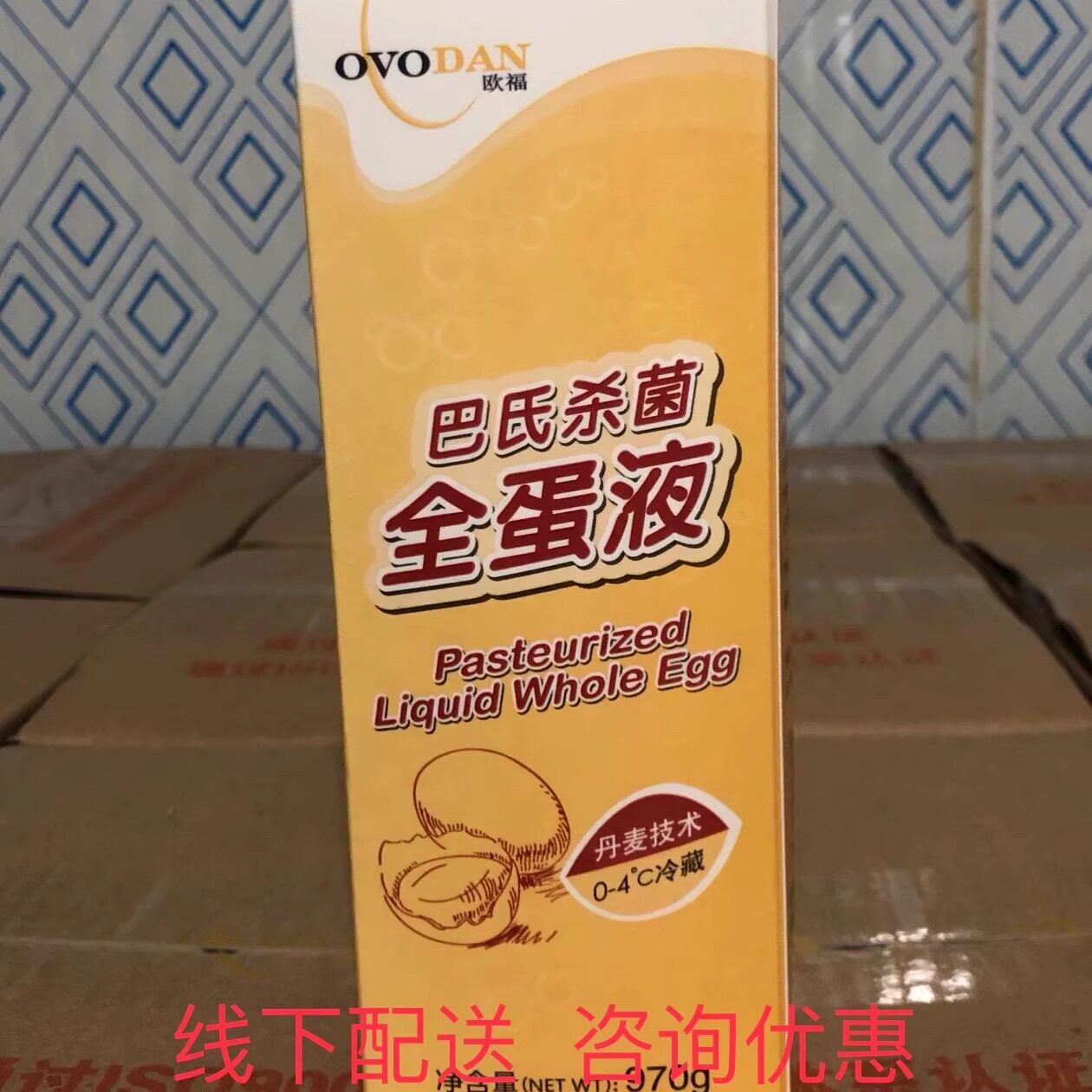 全蛋液巴氏杀菌 欧福全蛋液烘焙 蒸蛋全蛋液江浙沪皖优惠