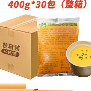 金翼浓缩鸡蛋液400g 30袋茶碗蒸调味蛋液半成品鸡蛋羹外卖餐食材