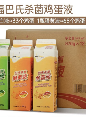 欧福巴氏杀菌蛋白液蛋黄液全蛋液健身蛋液纯鸡蛋清液烘焙商用970g