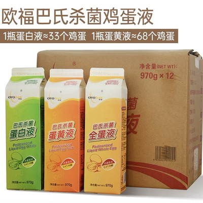 欧福+蛋液+盒装+冷鲜+冷藏+包邮