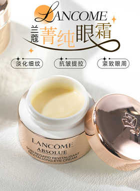 四个等于一个正装！价值270！兰蔻新菁纯眼霜紧致淡纹5ml小样抗衰