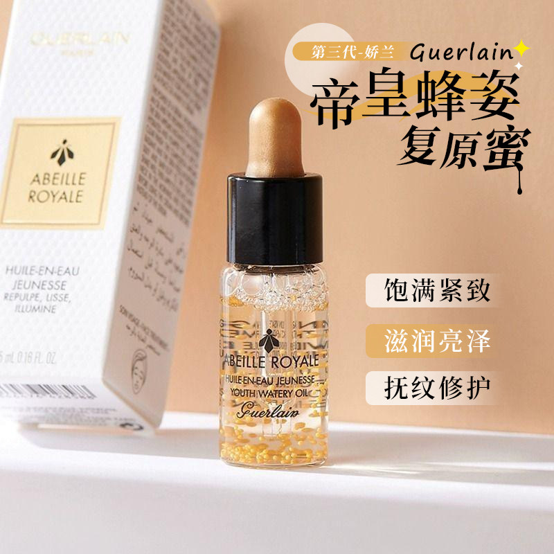 娇兰复原蜜滋润黄金精粹水5ml小图片