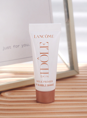 Lancome兰蔻是我亮采妆前乳10ml 奶昔调调乳隔离妆前打底01奶昔粉