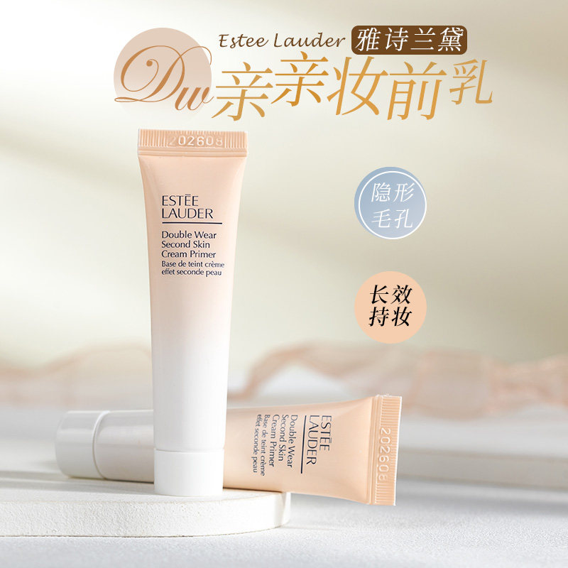 雅诗兰黛DW妆前乳清透遮瑕15ml小图片