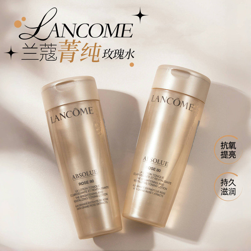 兰蔻菁纯玫瑰柔肤水10ml 50ml小样玫瑰精萃水水淡化细纹保湿舒缓,美容护肤/美体/精油,化妆水/爽肤水,淘宝优惠券,粉丝福利购,淘宝优惠卷