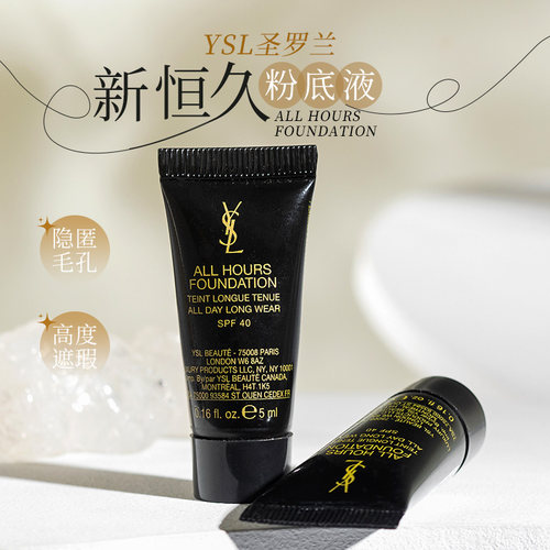 YSL圣罗兰新版恒久粉底液小样5ml