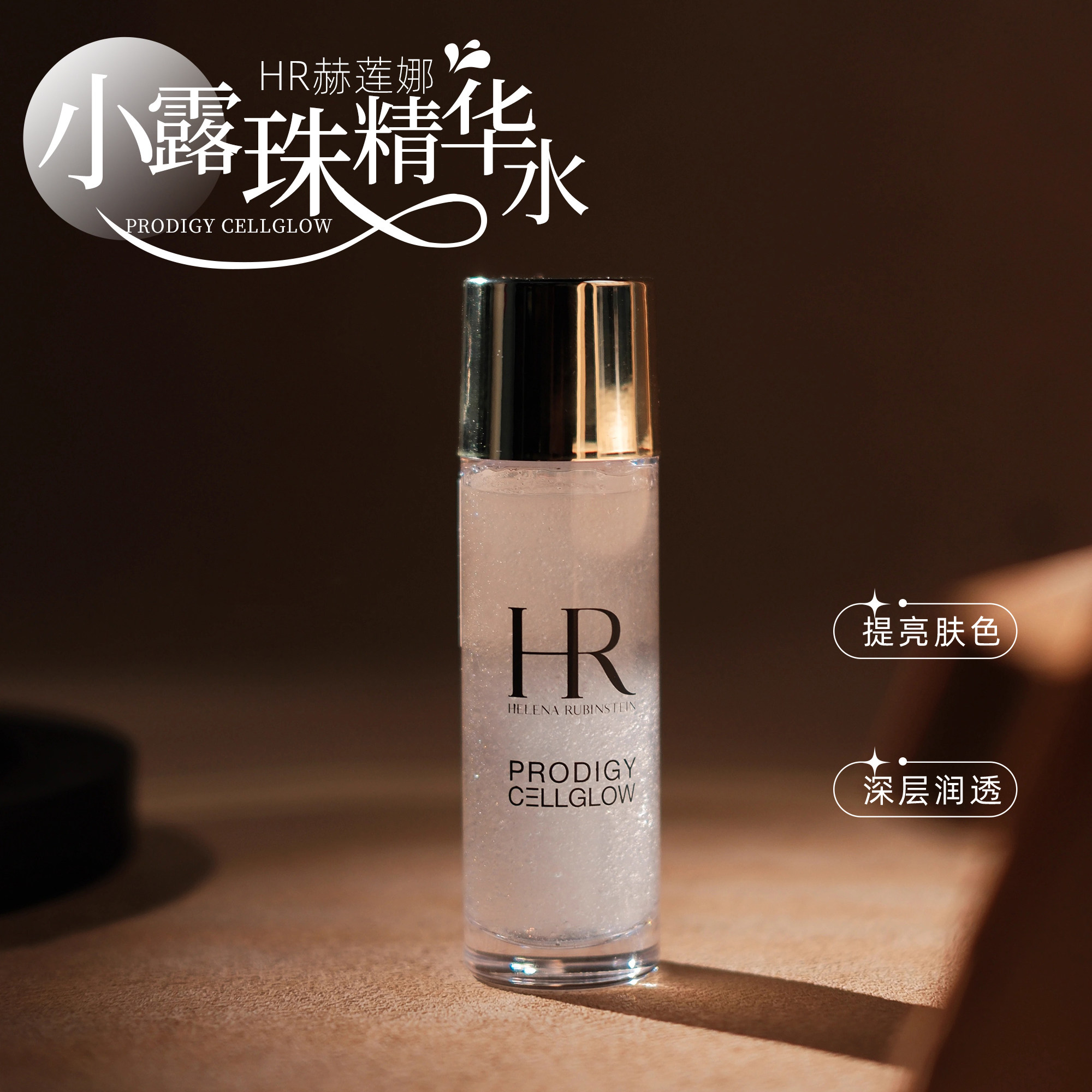 赫莲娜精粹露小露珠爽肤水30ml小图片