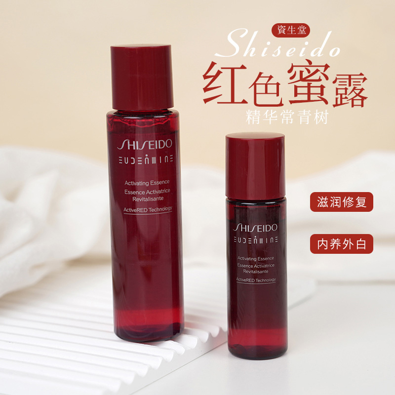 资生堂红色蜜露精萃液30/70ml 中小样大红水高肌能保湿精华化妆水
