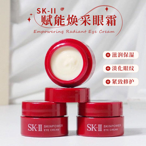 SK-II淡化黑眼圈大红瓶眼霜