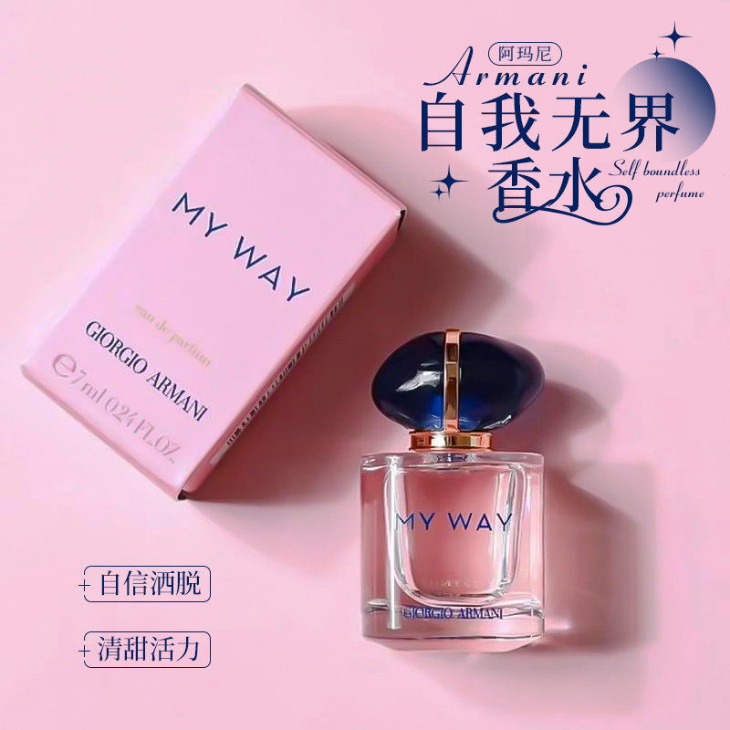 阿玛尼自我无界香水中小样红色挚爱女士花香调浓香大牌正品旅行装
