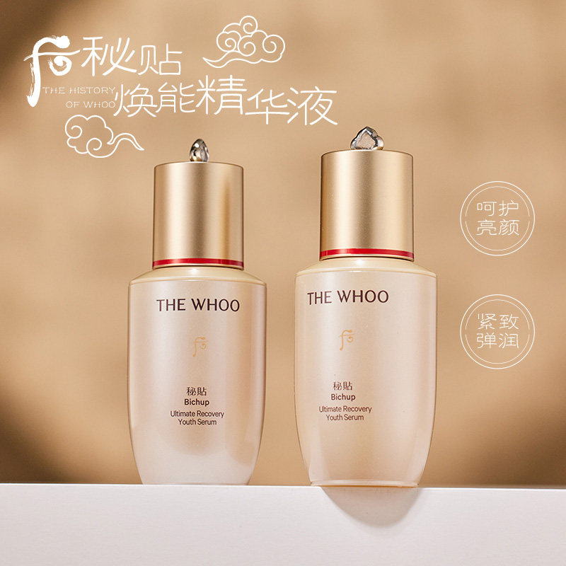 Whoo/后 秘贴焕能修护精华液 20ml中小样 水前活肤循环肌底液