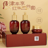 后 面霜三件套 津率享红华凝香 Whoo 水 乳 44ml中小样旅行装