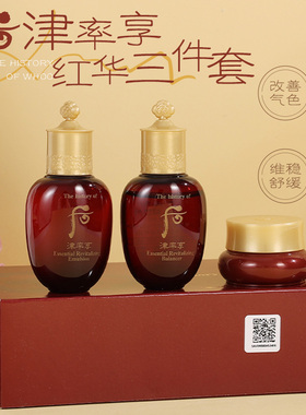 Whoo/后 津率享红华凝香 水+乳+面霜三件套 44ml中小样旅行装