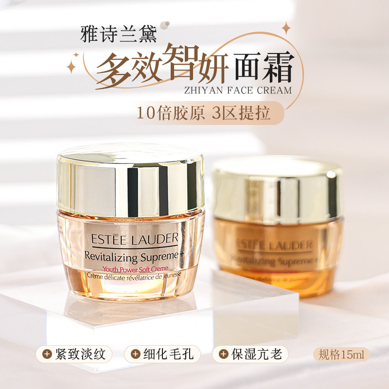 雅诗兰黛智妍清爽面霜5/15ml小样图片