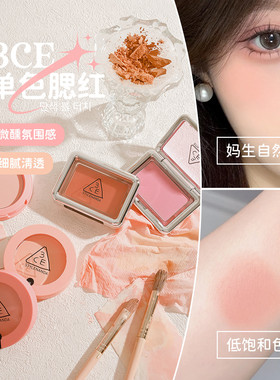 3CE/三熹玉单色腮红裸米色裸粉色