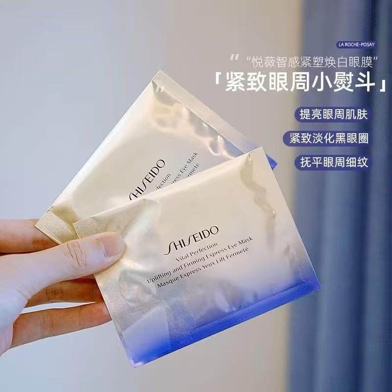 资生堂悦薇焕白紧致眼膜（2片/1袋）新版小熨斗淡化细纹 专柜正品,美容护肤/美体/精油,眼膜,淘宝优惠券,粉丝福利购,淘宝优惠卷