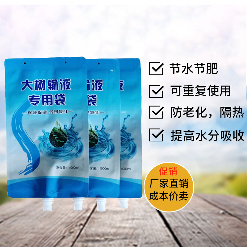 大树输液袋（适用在：大树营养液，防冻液，生根剂）(201510-01)在类目 鲜花速递/花卉仿真/绿植园艺, 园艺用品, 家庭园艺肥料/营养土/营养液中 - 来自Buy2taobao.com提供专业的淘宝代购服务