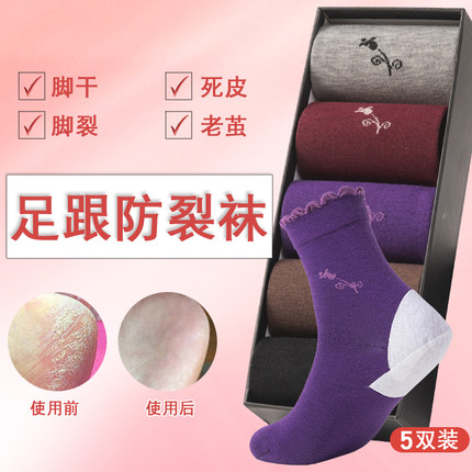 防裂袜女中筒袜子女春秋季脚后跟开裂干裂脚裂足裂袜老人松口棉袜