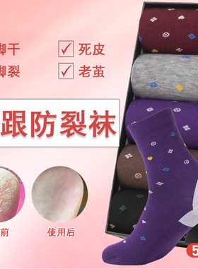 保湿防脚后跟干裂的袜子厚棉保湿
