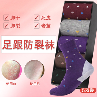 防裂袜女中筒袜子女秋冬季 脚后跟开裂干裂脚裂足裂松口袜老人棉袜