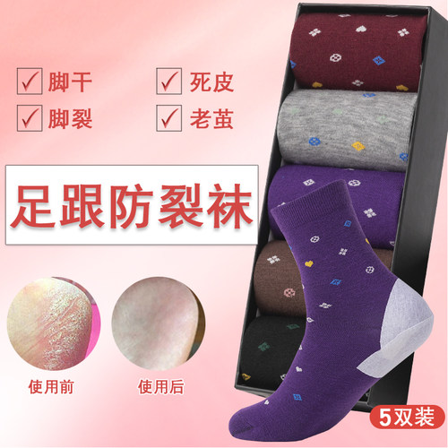 保湿防脚后跟干裂的袜子厚棉保湿