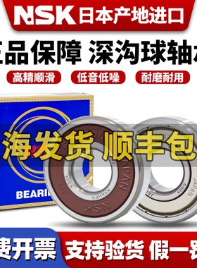 NSK日本进口6300高速6301轴承6302 6303 6304 6305 6306DDU6307ZZ