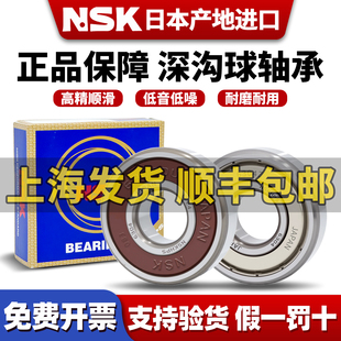 NSK日本进口6300高速6301轴承6302 6303 6304 6305 6306DDU6307ZZ