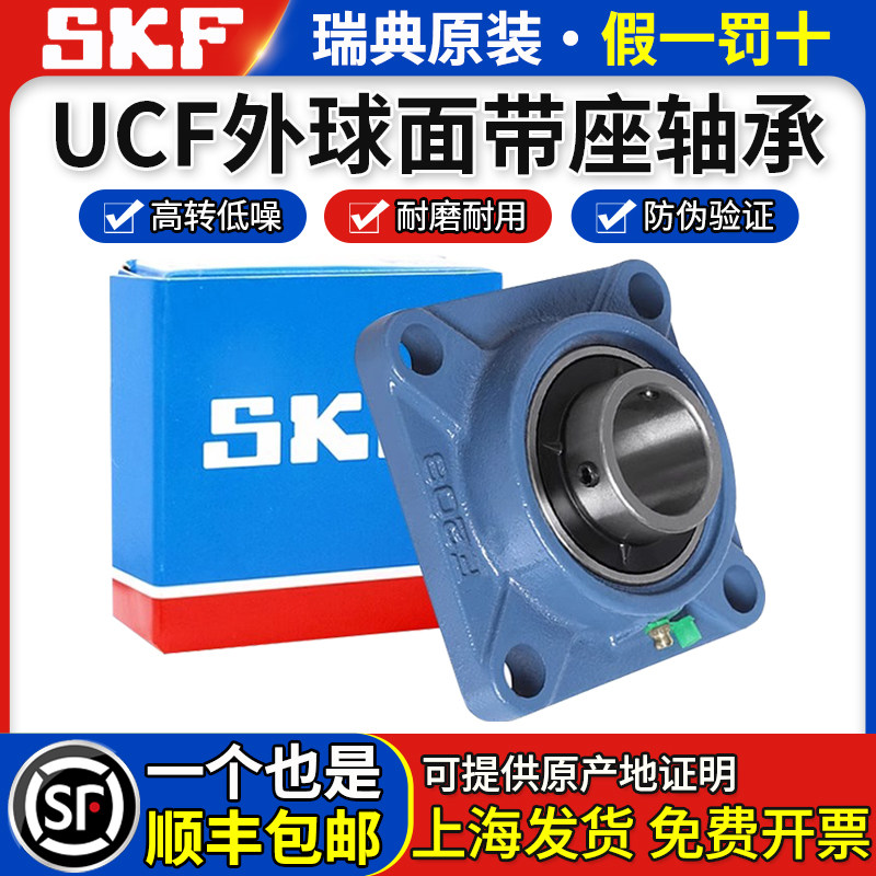SKF斯凯孚进口正品外球面带座轴承UCF204 205 206 207 208 209210
