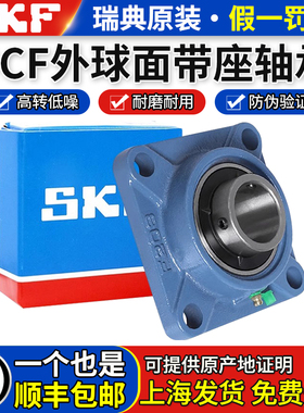 SKF斯凯孚进口正品外球面带座轴承UCF204 205 206 207 208 209210