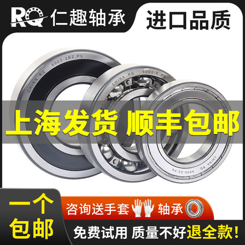 RQ轴承型号大全6000 6001 6002 6003 6004 6005 6006 6007 ZZ 2RZ