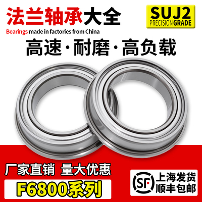 带挡边台阶法兰轴承F6800 6801 6802 6803 6804 6805 6806 6807ZZ