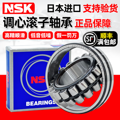 NSK日本进口22205调心滚子22206轴承22207 22208 22209 22210EAE4