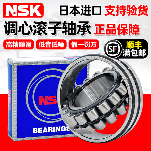 NSK日本进口22205调心滚子22206轴承22207 22208 22209 22210EAE4