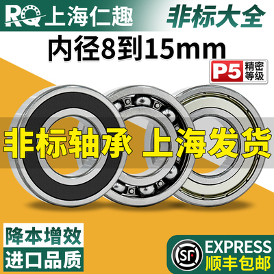 轴承8大全9非标10内径11 12 13 14 15外径22 24 26 27 28 30 32mm