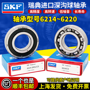 2RSH SKF进口轴承WT6214高6215温6216高速6217 6220 6219 6218