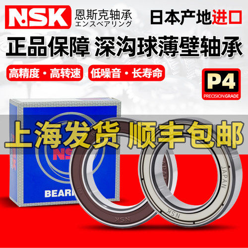 NSK日本进口6900高速6901轴承6902 6903 6904 6905 6906DDU6907ZZ