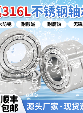 316L不锈钢轴承S6000 6001耐腐蚀6002 6003 6004 6005 6006 6007Z