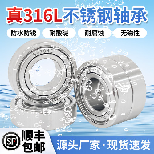 316L不锈钢轴承S6000 6001耐腐蚀6002 6003 6004 6005 6006 6007Z
