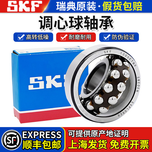 进口SKF调心球轴承1202 1203 1204 1205 1206 1207 1208 1209ETN9