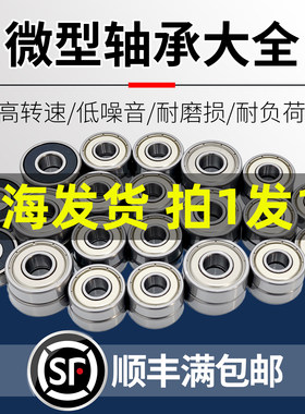 进口高速微型1迷你1.5小轴承2滚珠3内径4 5 6 7 8 9 10mm型号大全