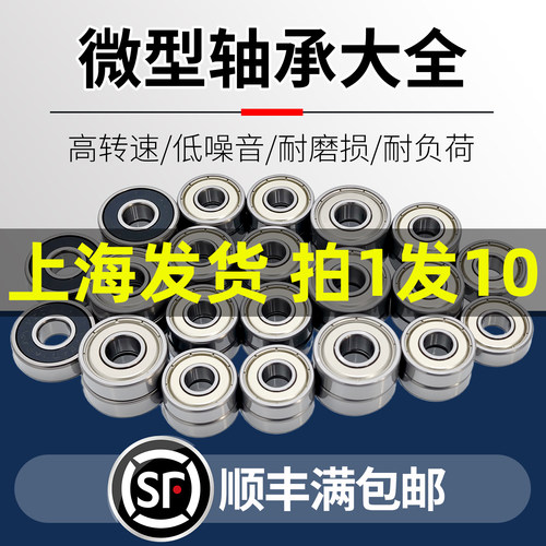 进口高速微型1迷你1.5小轴承2滚珠3内径4 5 6 7 8 9 10mm型号大全