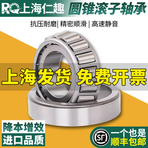 RQ圆锥滚子轴承30302 30303 30304 30305 30306 30307 3030830309