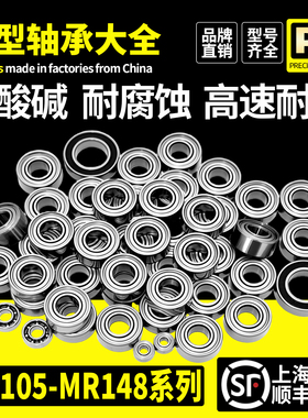 进口高速微小型迷你MR104 105 106 115 116 117 125 126轴承128ZZ