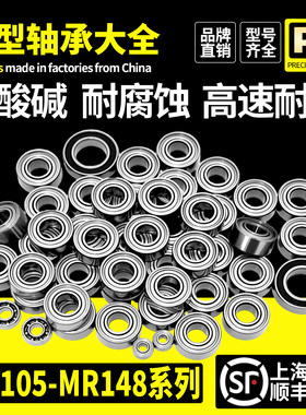 进口高速微小型迷你MR104 105 106 115 116 117 125 126轴承128ZZ