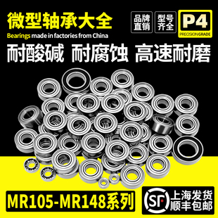 进口高速微小型迷你MR104 105 106 115 116 117 125 126轴承128ZZ