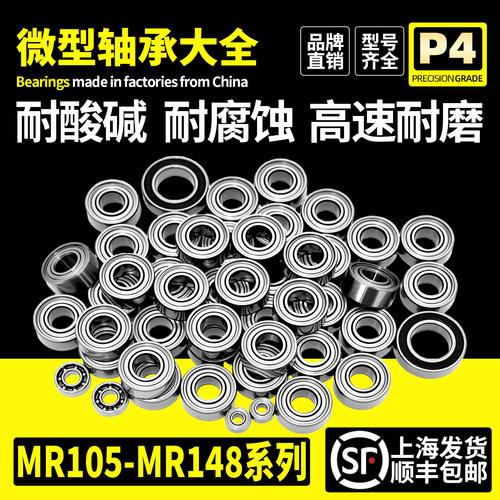 进口高速微小型迷你MR104 105 106 115 116 117 125 126轴承128ZZ