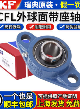 SKF进口正品外球面轴承带菱形坐UCFL204 205 206 207 208 209 210