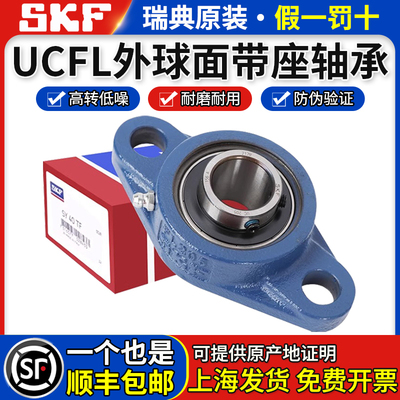 SKF进口正品外球面轴承带菱形坐UCFL204 205 206 207 208 209 210