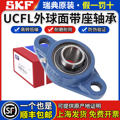 SKF进口正品外球面轴承带菱形坐UCFL204 205 206 207 208 209 210