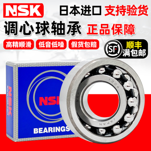 日本NSK进口调心球轴承1200 1201 1202 1203 1204 1205 1206 1207